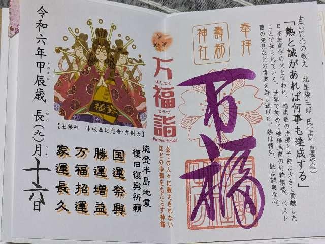 壽都神社の御朱印4