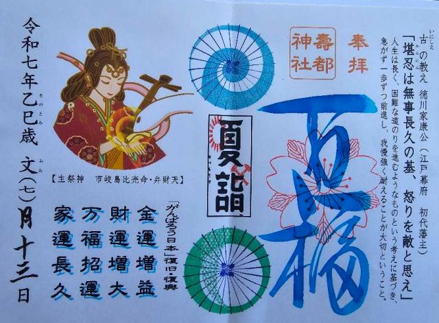 壽都神社の御朱印2