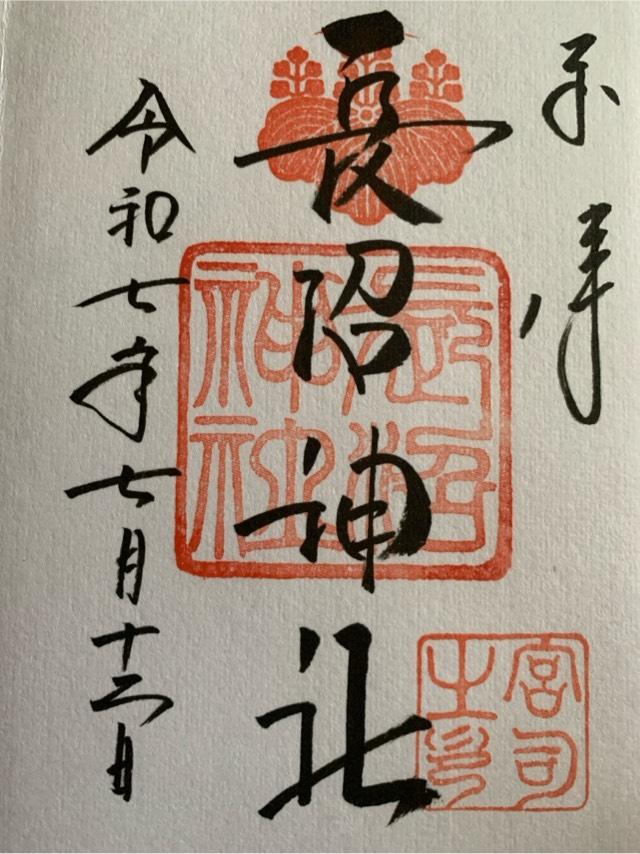 長沼神社の御朱印6