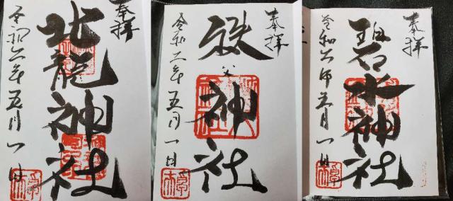 北龍神社の御朱印5