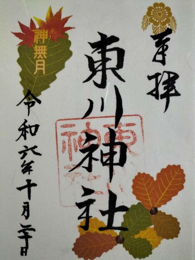 東川神社の御朱印4