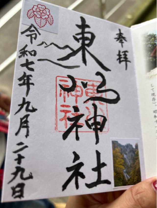 東川神社の御朱印2