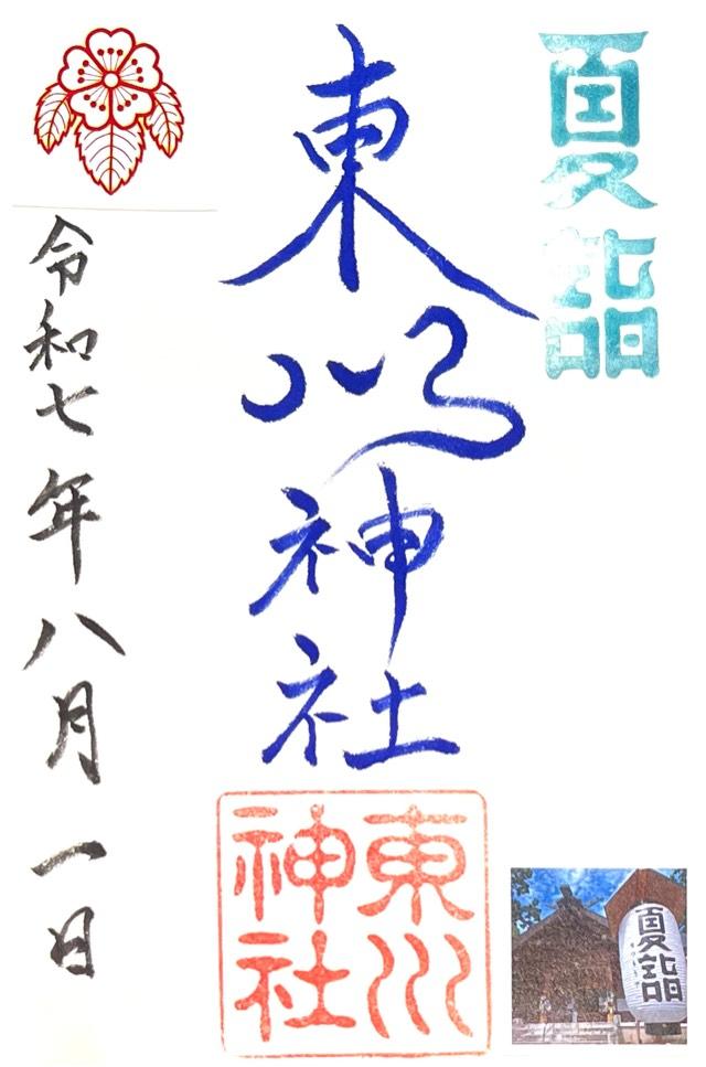 東川神社の御朱印3
