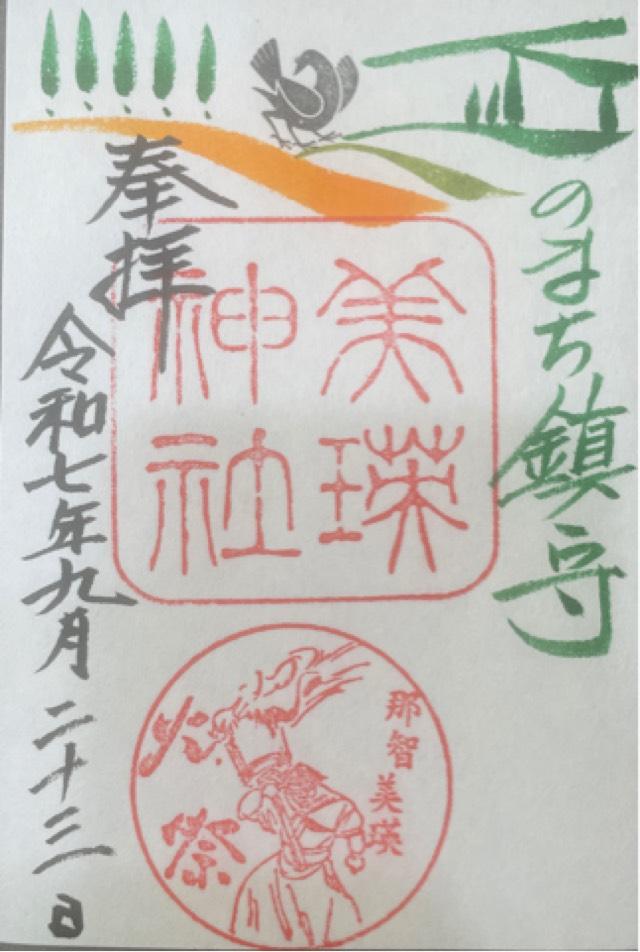 美瑛神社の御朱印2