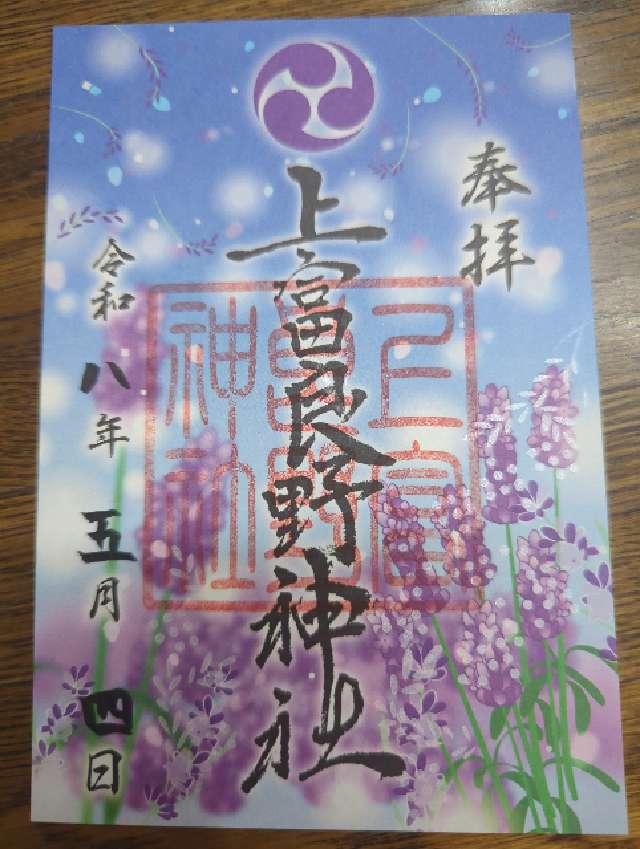 上富良野神社の御朱印1