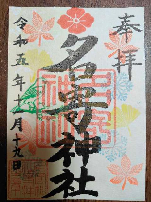 名寄神社の御朱印6