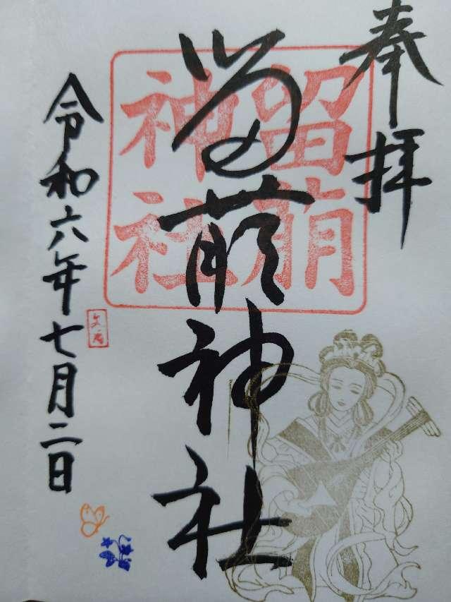 留萌神社の御朱印3