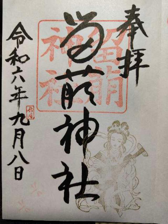 留萌神社の御朱印1