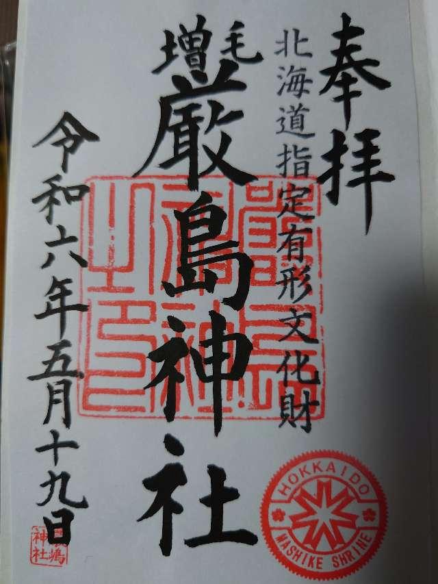 厳島神社の御朱印5