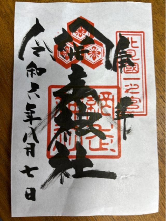 網走神社の御朱印5