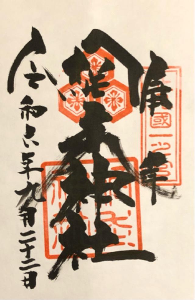 網走神社の御朱印4
