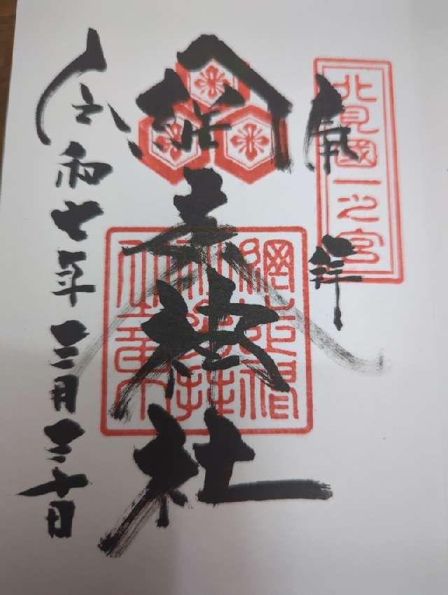 網走神社の御朱印1