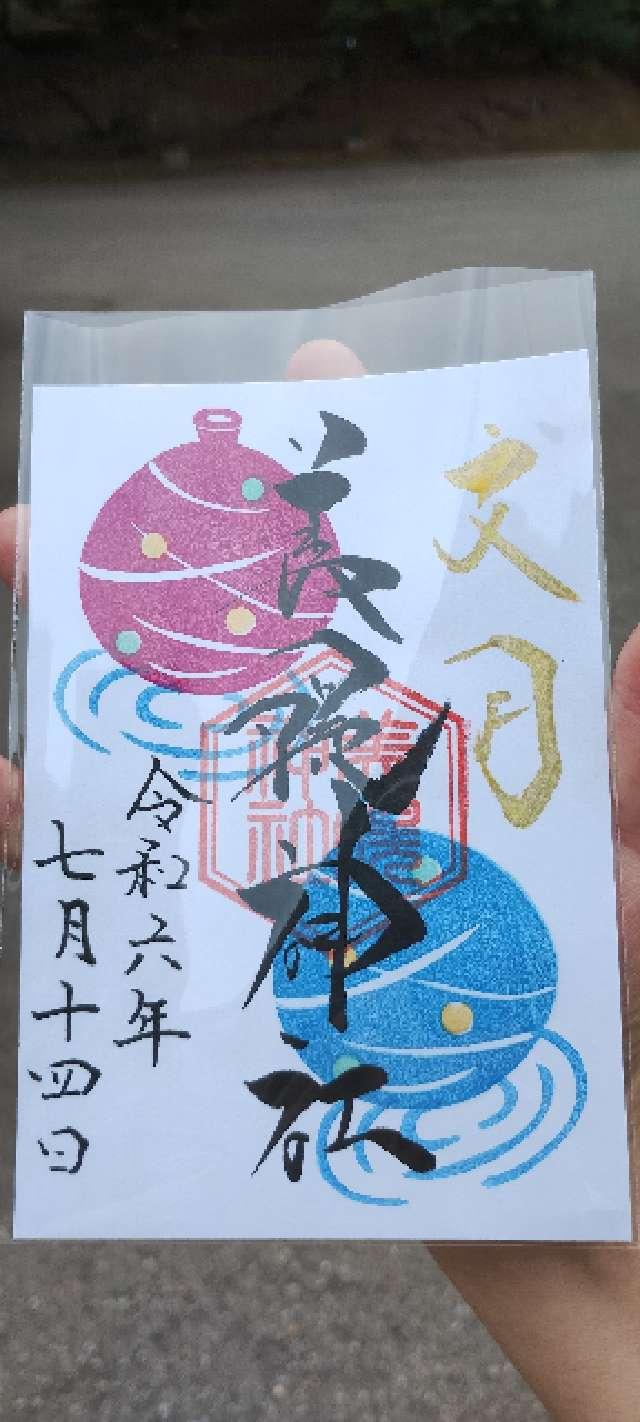 美幌神社の御朱印5