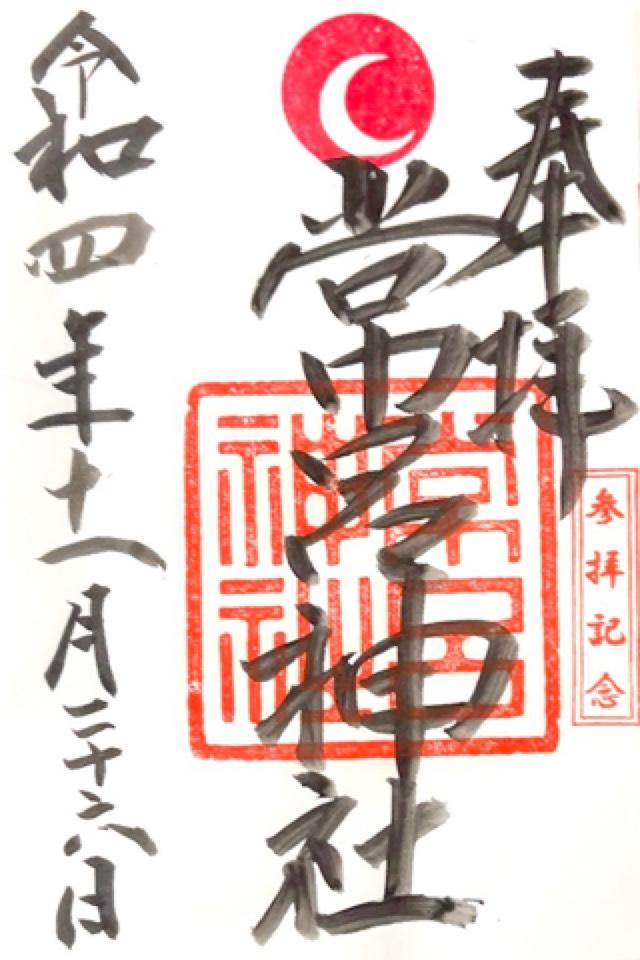 常呂神社の御朱印6