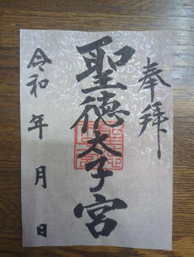 滝上神社の御朱印1