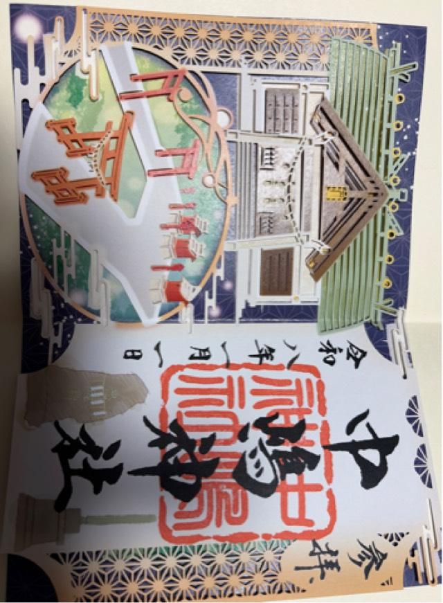 中嶋神社の御朱印3