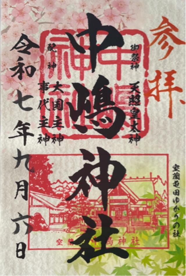 中嶋神社の御朱印5