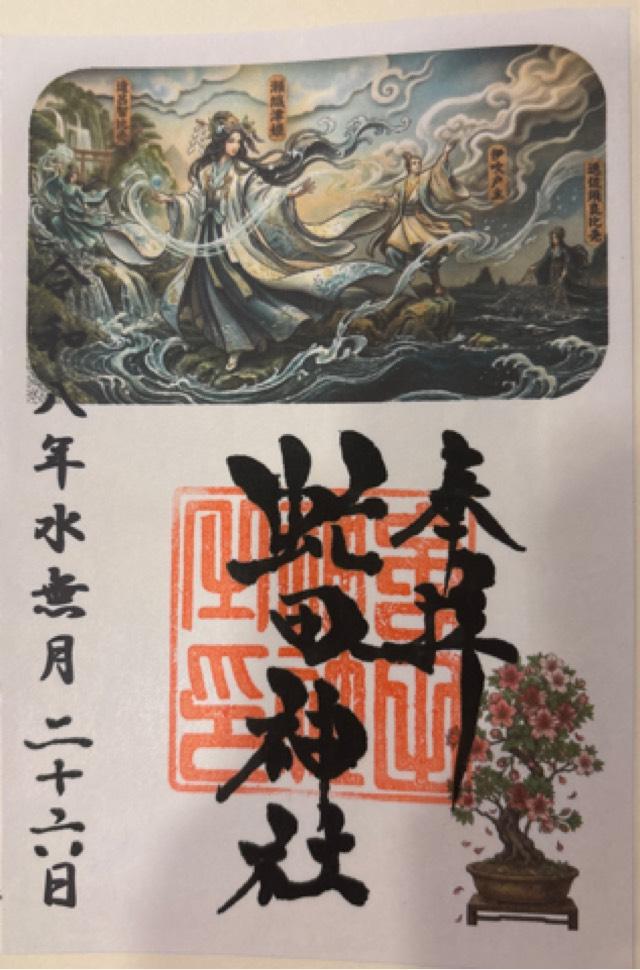 虻田神社の御朱印1