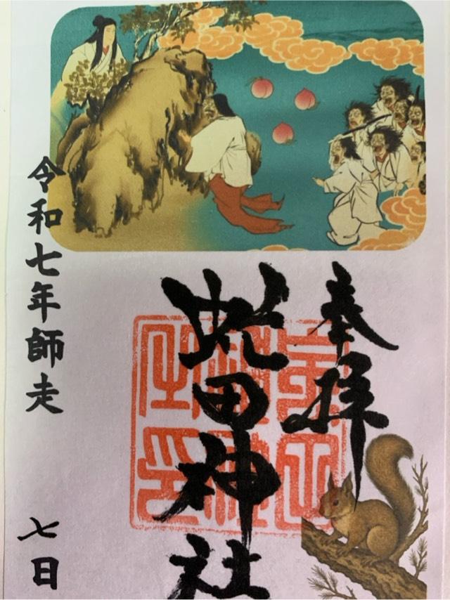 虻田神社の御朱印1