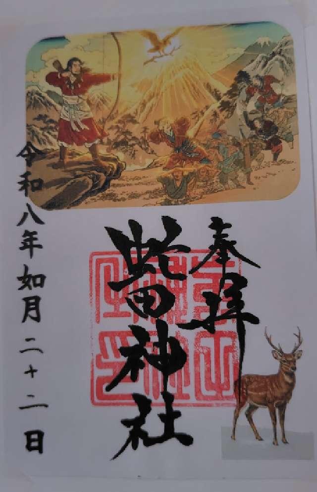 虻田神社の御朱印4