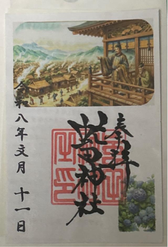 虻田神社の御朱印1