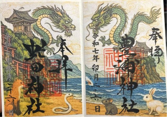 豊浦神社の御朱印4