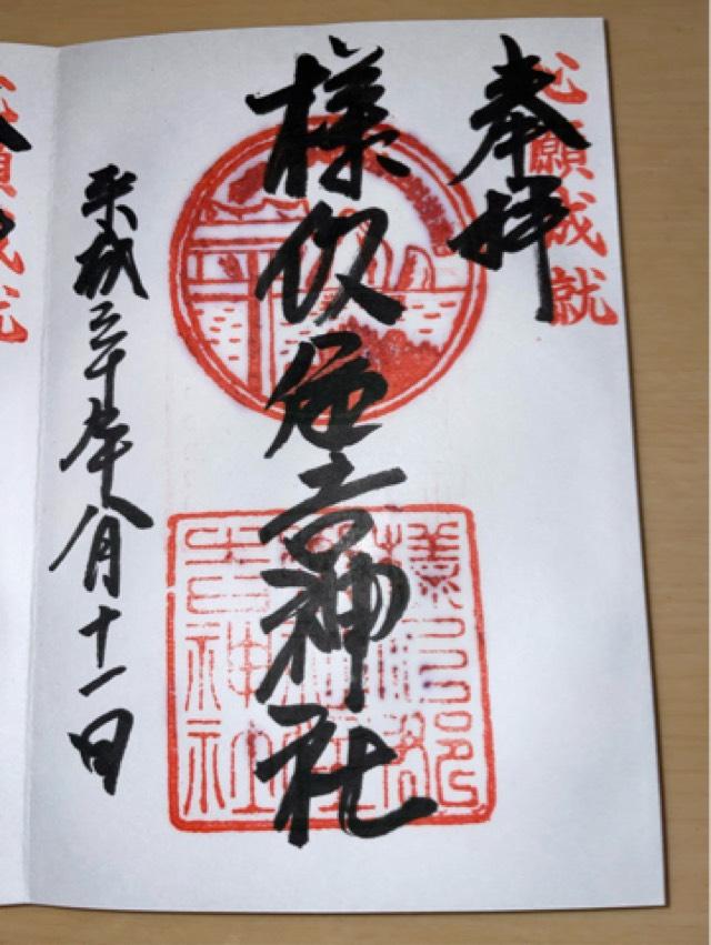 住吉神社の御朱印8