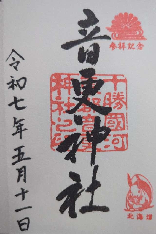 音更神社の御朱印1