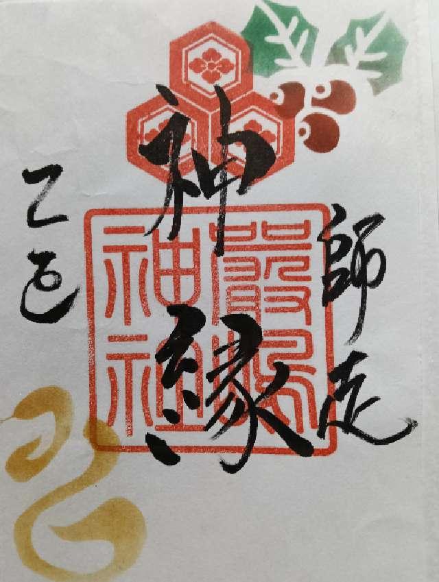 北海道釧路市米町1丁目3番18号 厳島神社の御朱印