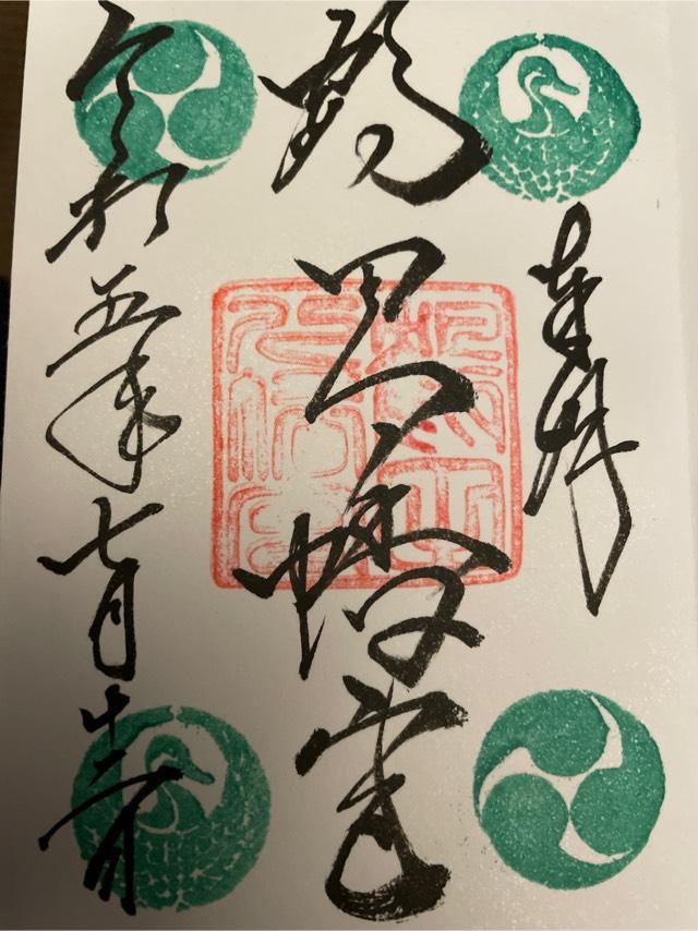 ${row.jbName}の御朱印1