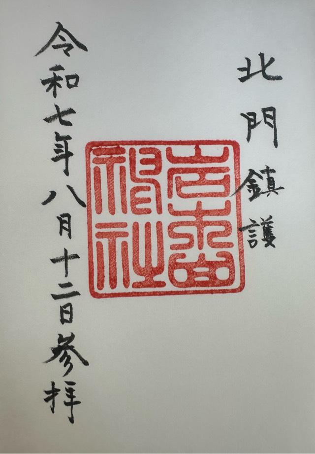 岩木山神社（津軽国一宮）の御朱印4