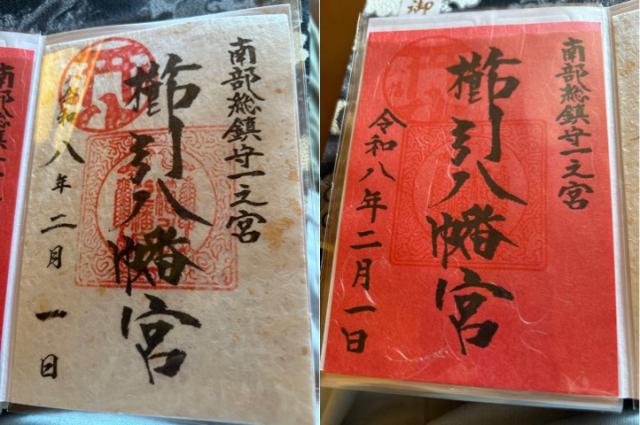 櫛引八幡宮の御朱印1