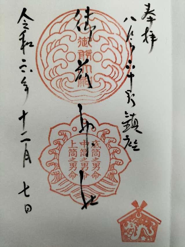 御前神社の御朱印2