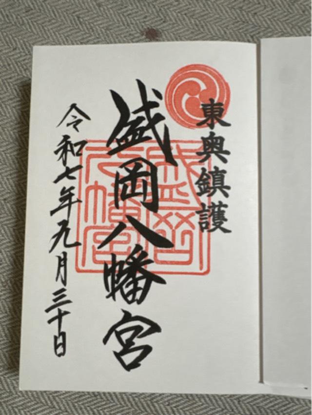 盛岡八幡宮の御朱印5