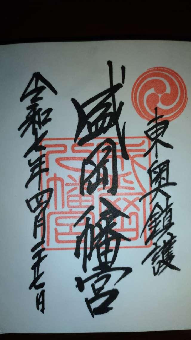 盛岡八幡宮の御朱印2