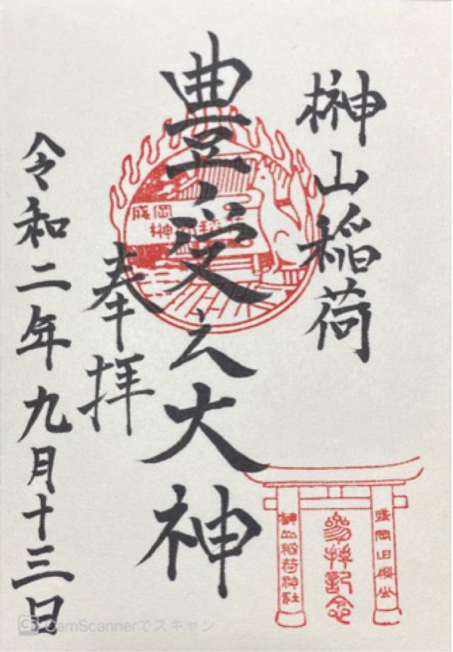 神山神社の御朱印1