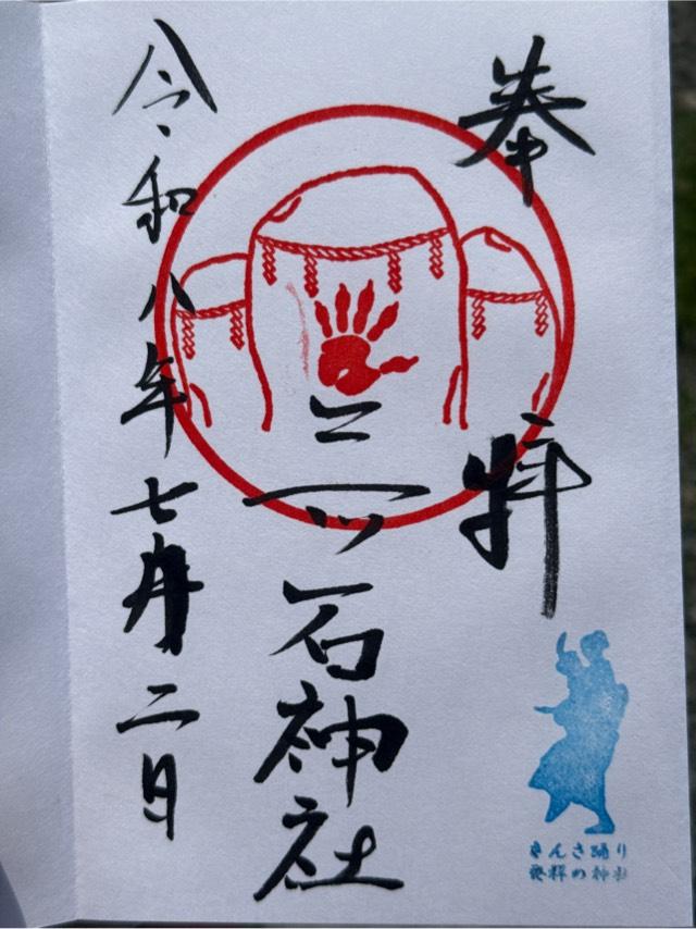三ッ石神社の写真1