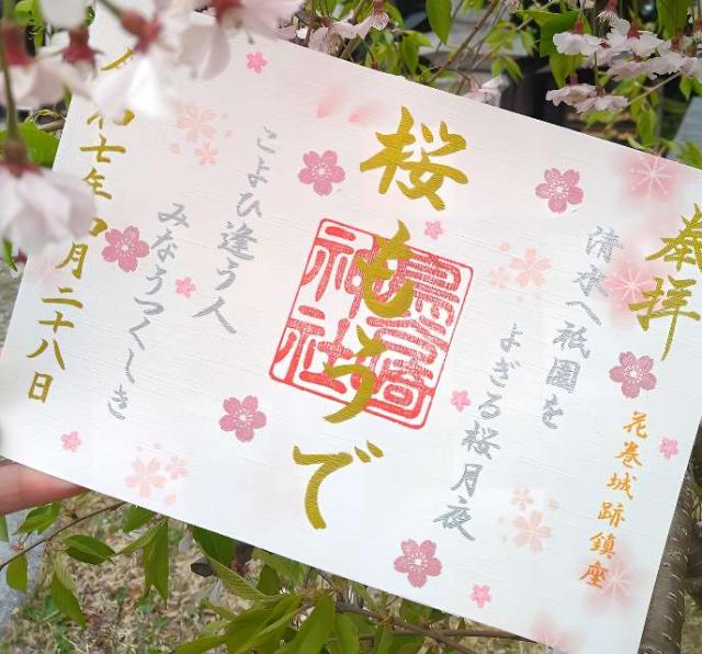 鳥谷崎神社の御朱印2