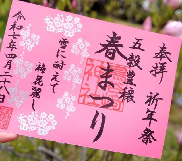 鳥谷崎神社の御朱印1