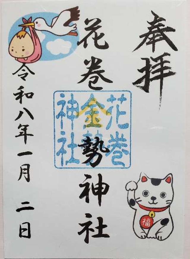 鳥谷崎神社の御朱印1