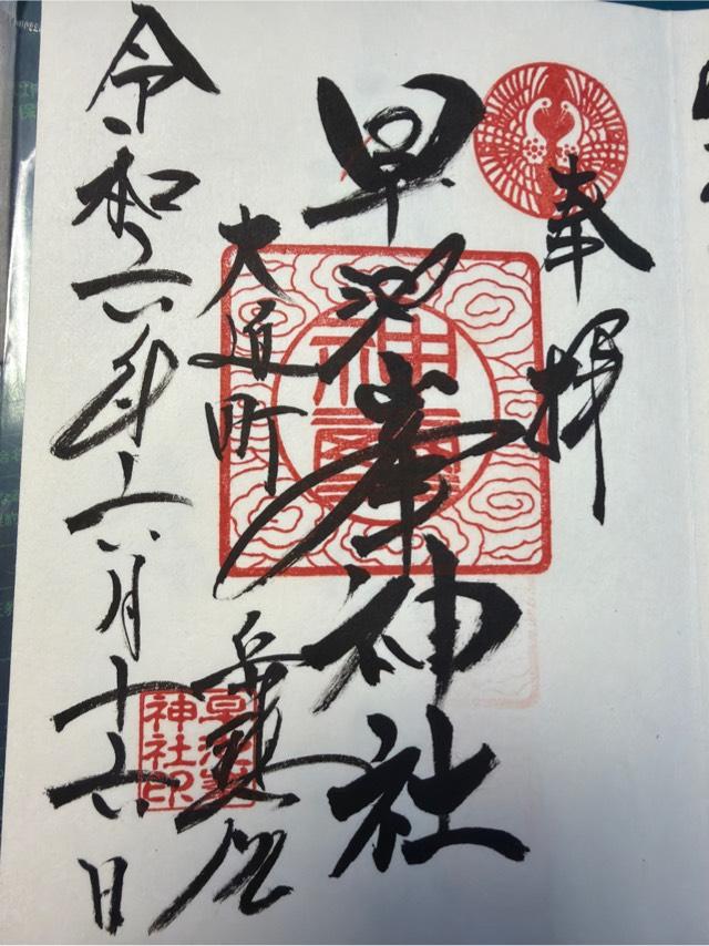 早池峰神社の御朱印4