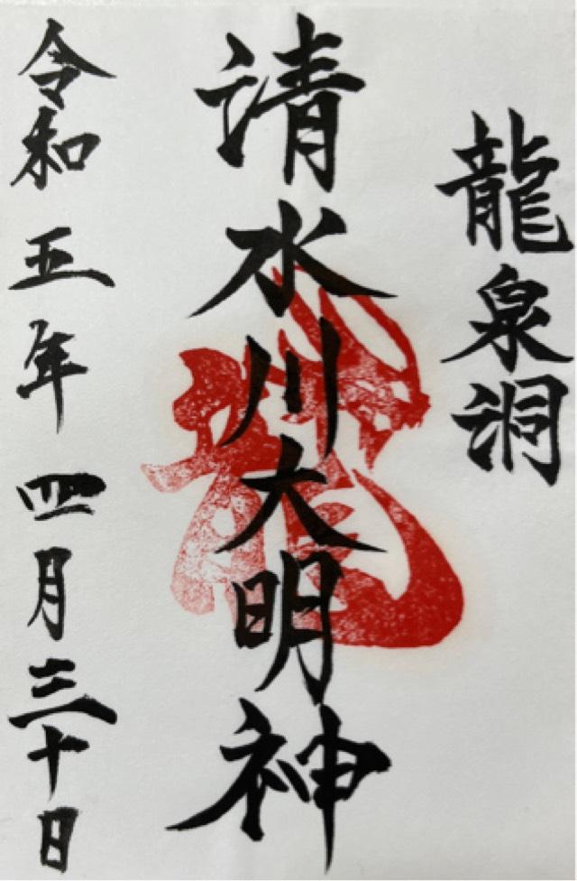 青猿神社の御朱印5