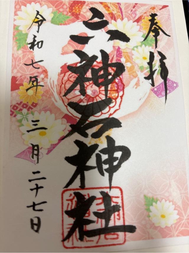 六神石神社の御朱印2