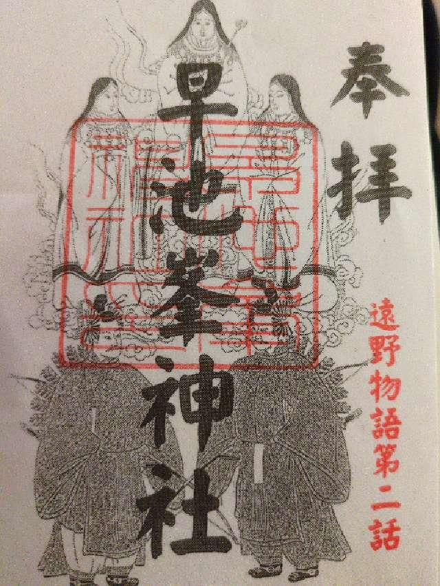 早池峯神社の御朱印4