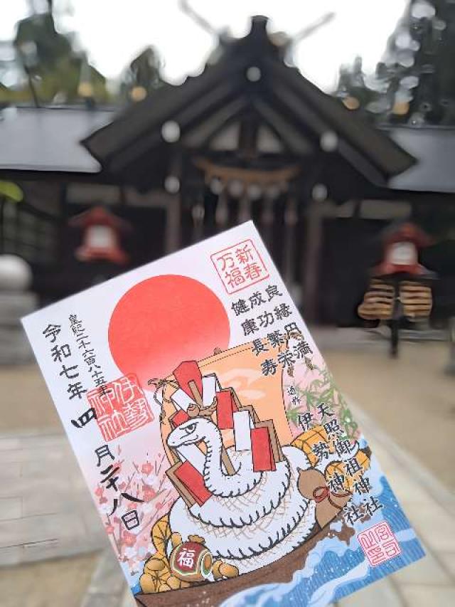 天照御祖神社(伊勢神社)の御朱印1