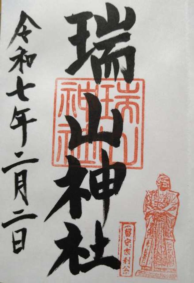 日高神社の御朱印5