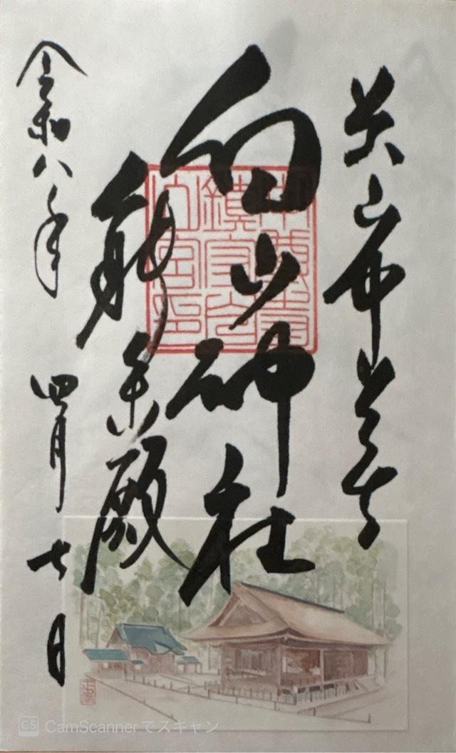 白山神社の御朱印2