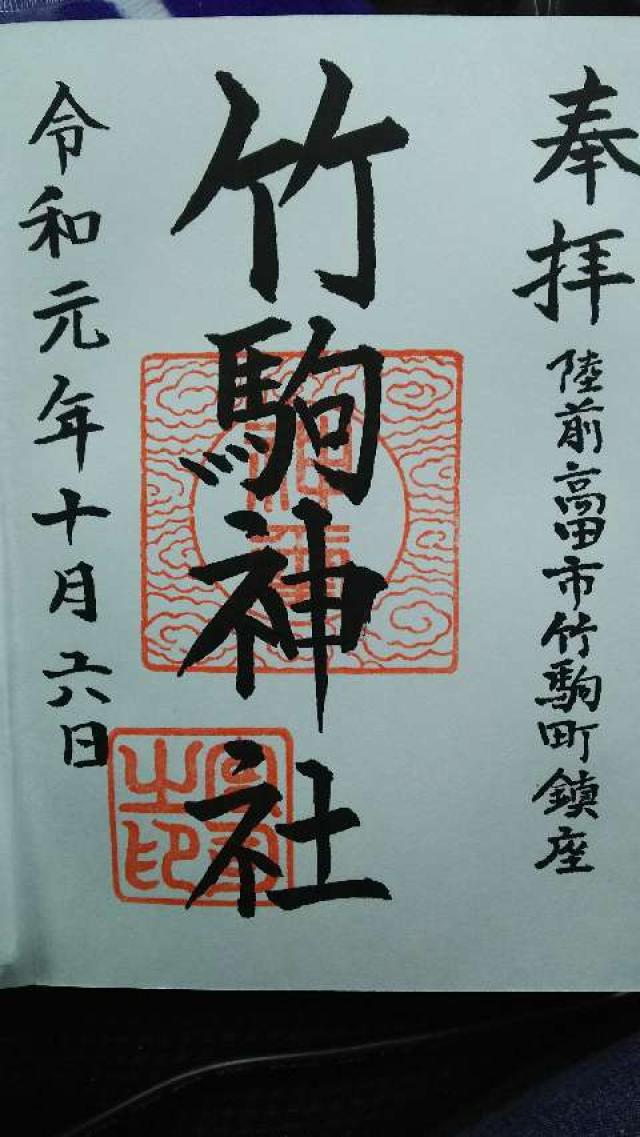 竹駒神社の情報 御朱印集めに 神社 お寺検索no 1 神社がいいね お寺がいいね 14万件以上の神社仏閣情報掲載