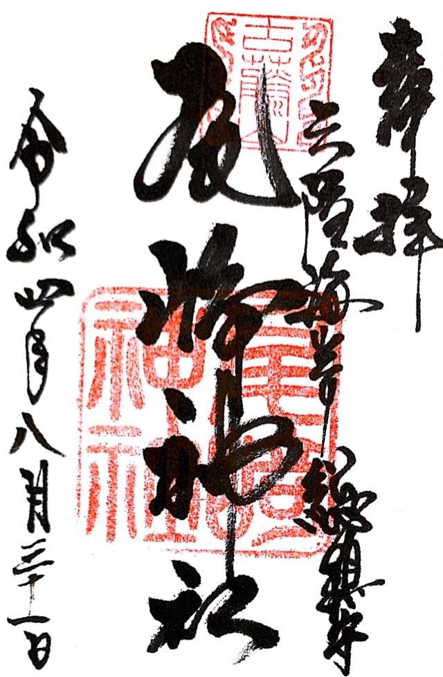 尾崎神社の御朱印3