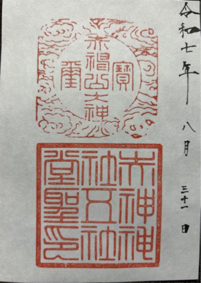 赤神神社五社堂の御朱印1